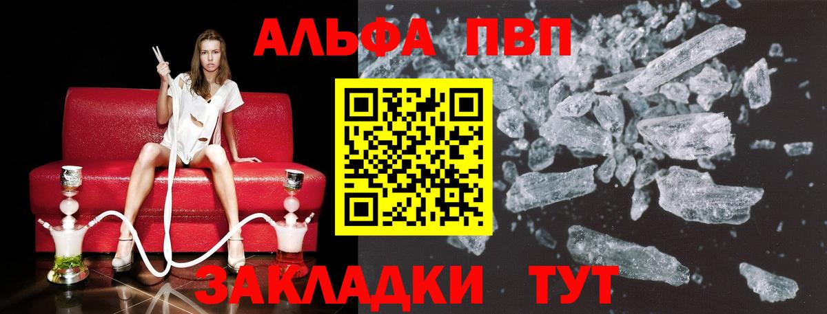 Alfa_PVP Crystall  Вход с VPN  Alpha PVP СК  Владикавказ 