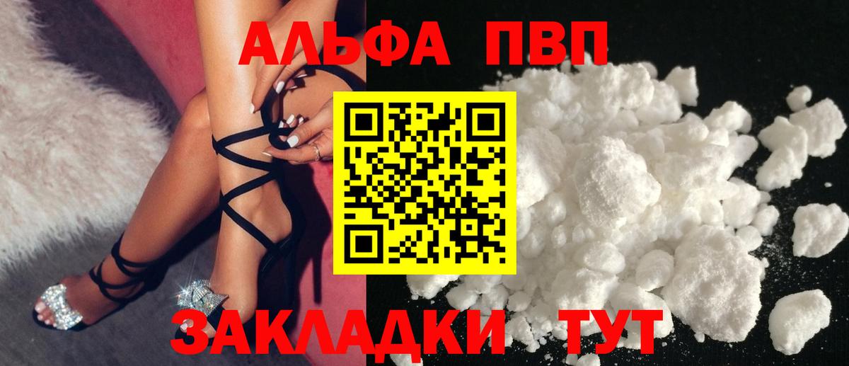 Alfa_PVP Соль Владикавказ