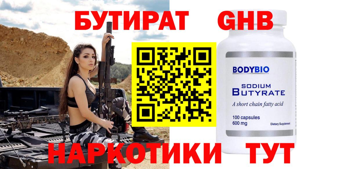 БУТИРАТ буратино Владикавказ