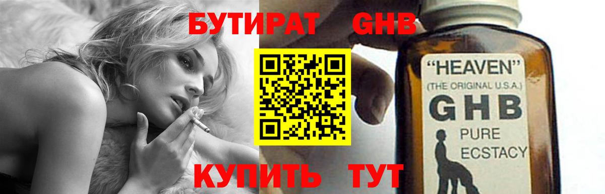 Владикавказ  Бутират  Вход с VPN  Бутират оксибутират 