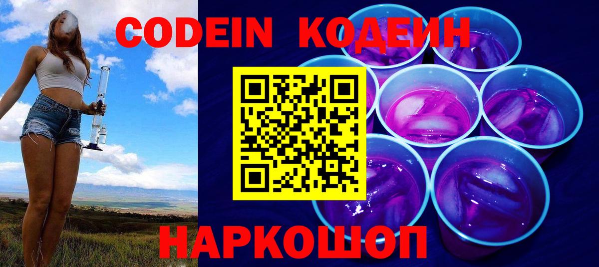 Кодеин напиток Lean (лин)  Вход с VPN  Владикавказ  Кодеиновый сироп Lean Purple Drank 