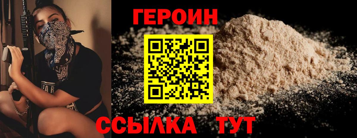Героин герыч  Героин  Владикавказ  Вход с VPN 